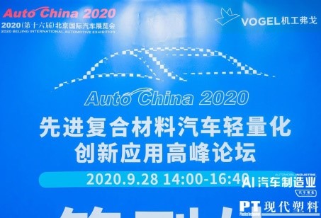 轻量化院德州分公司参加2020北京国际车展